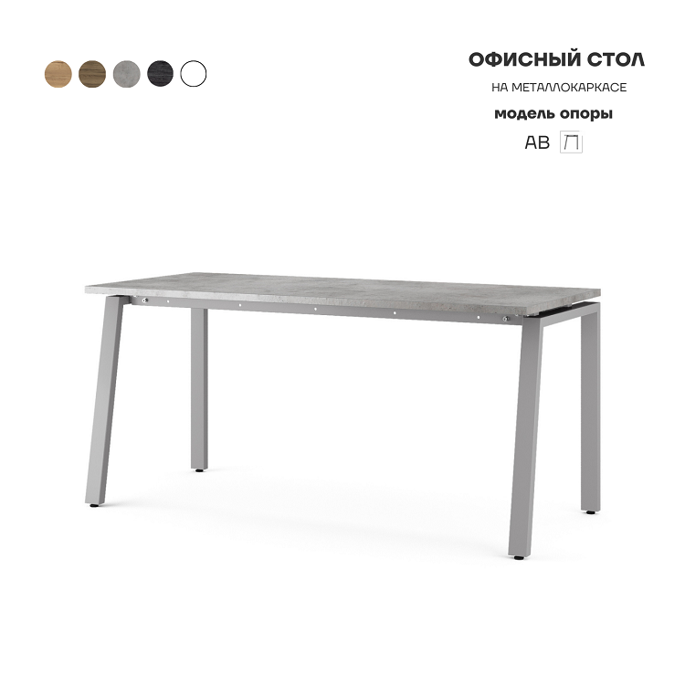 Стол офисный Kobor AB-160/70 aluminum/chicago