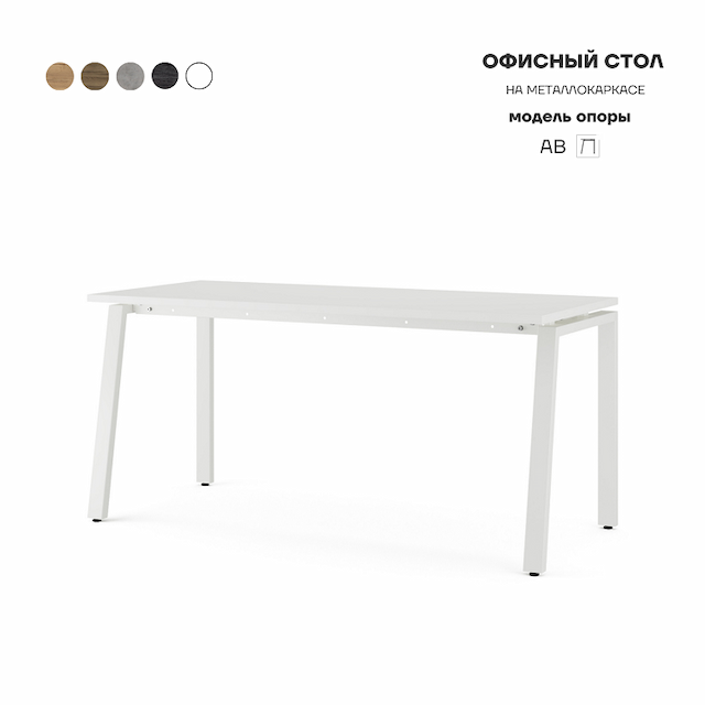 Стол офисный Kobor AB-180/80 white/premium