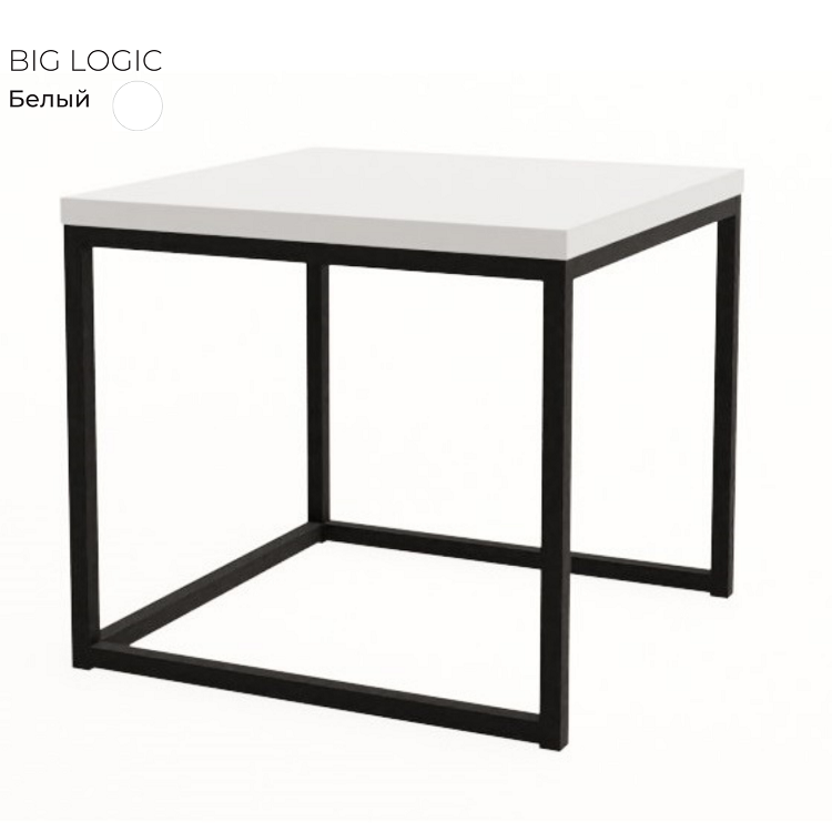 Стол журнальный квадратный большой Алсав BIG LOGIC 21B-LOGIC.001 белый
