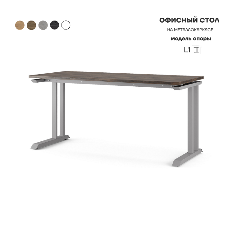 Стол офисный Kobor L1-100/70 aluminum/charlston
