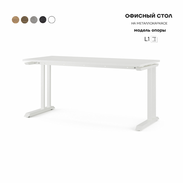 Стол офисный Kobor L1-160/80 white/premium